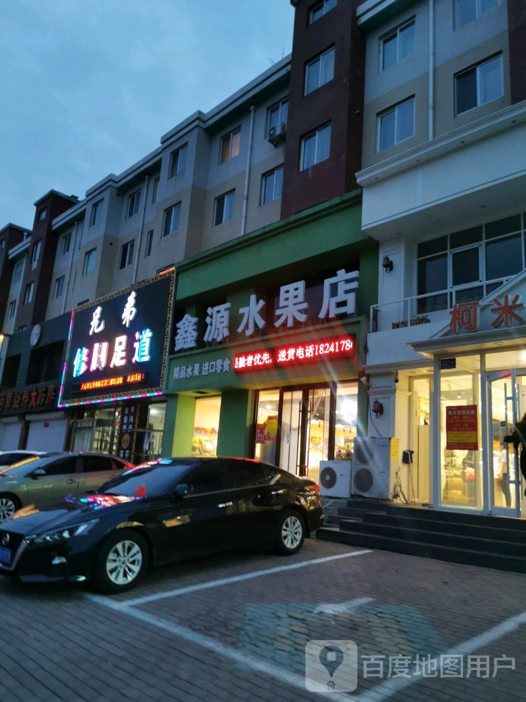 兄弟修脚足道(圣泰鑫宇店)