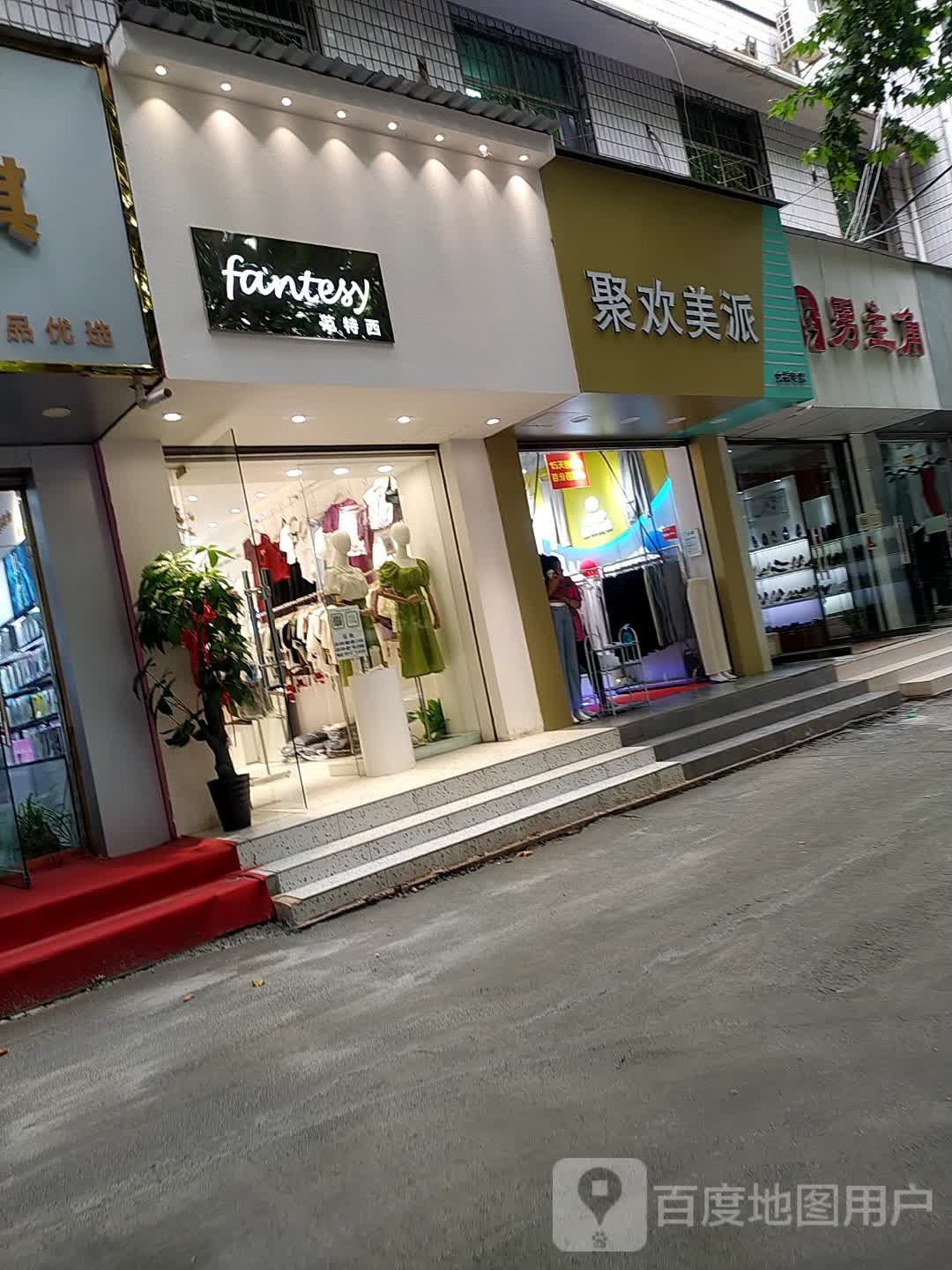聚欢美派女裤专家(中心街店)