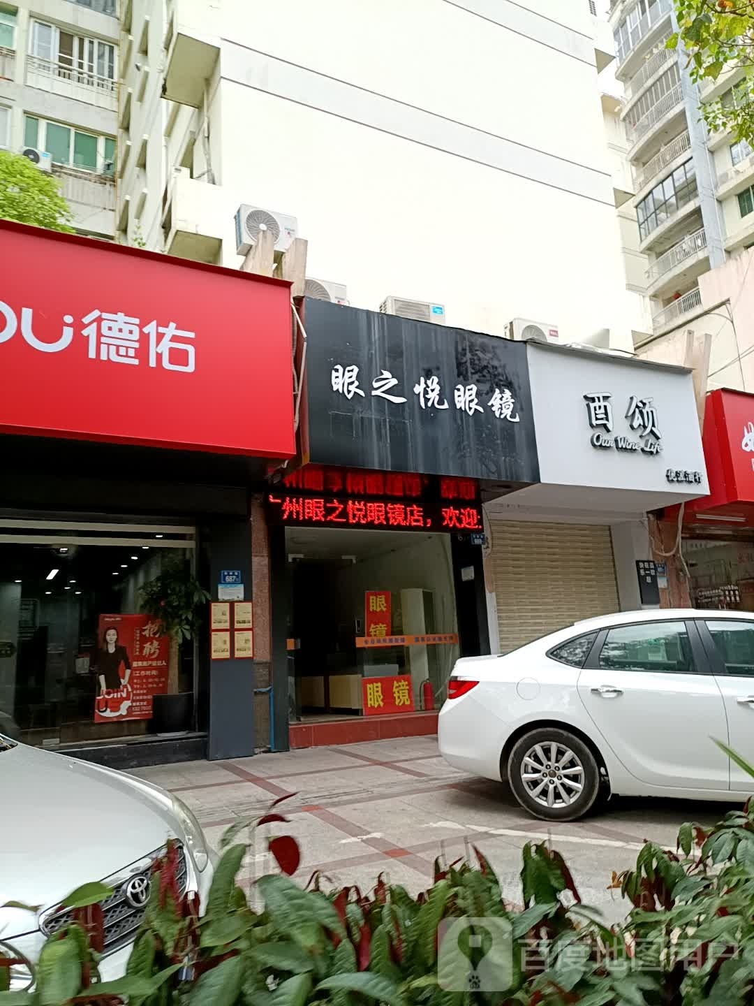 眼之锐眼镜(刺桐北路店)
