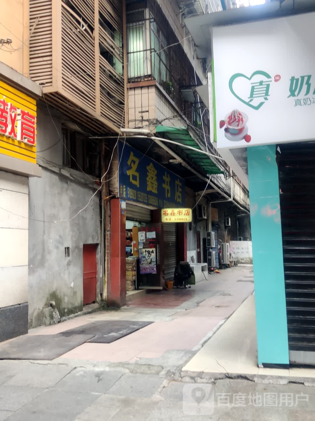 名鑫书点