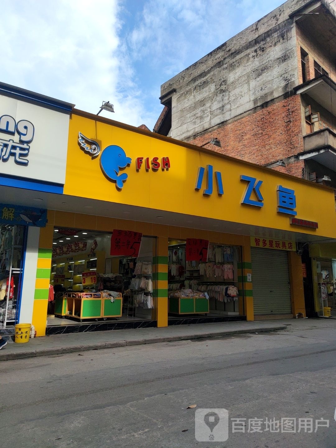 小飞鱼(朝阳路店)