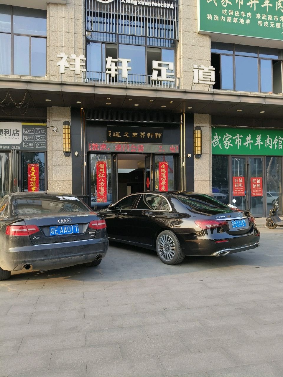 祥轩足道(东鼎名人府邸店)
