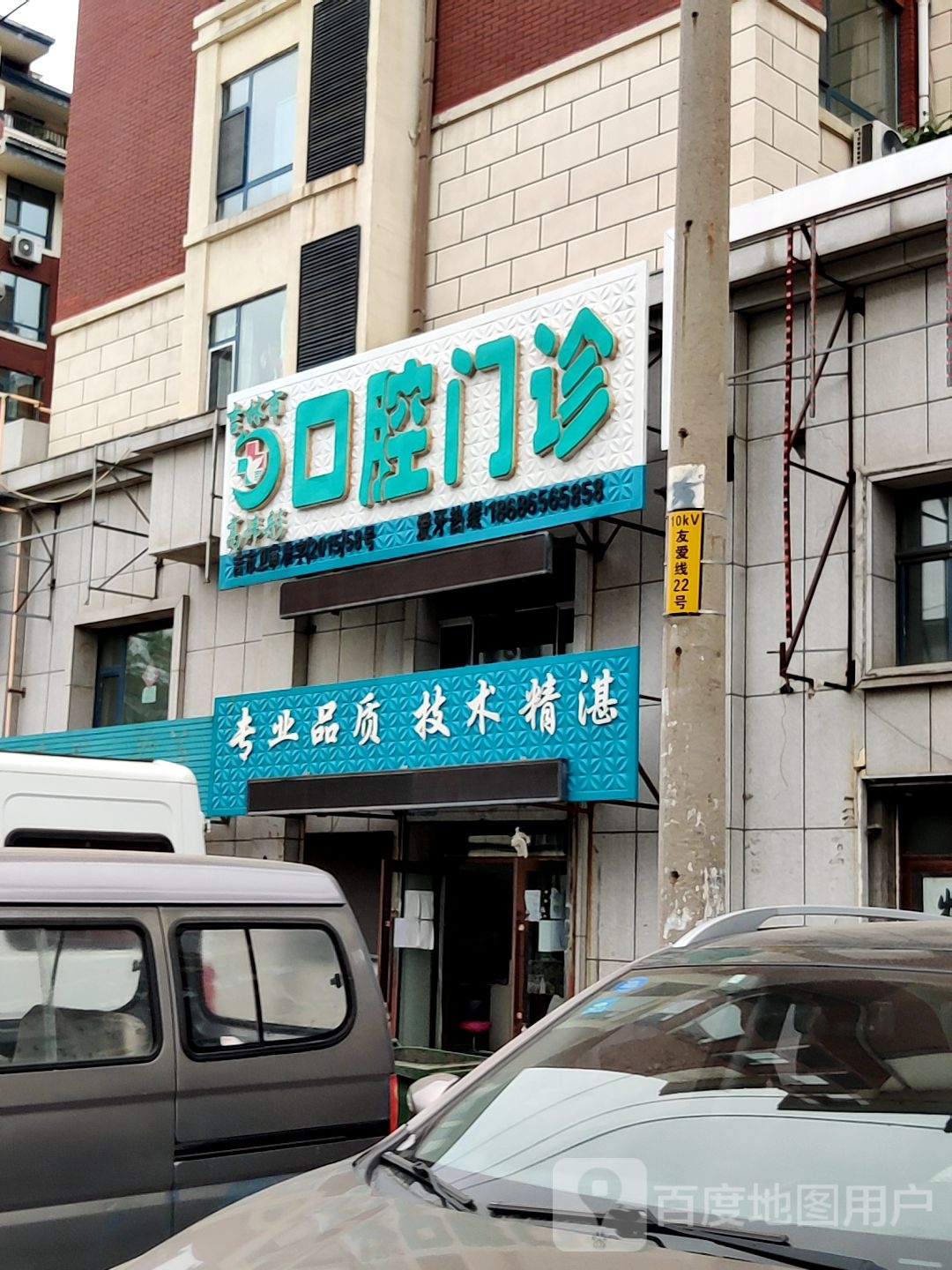 吉林市高炜彤口腔诊所