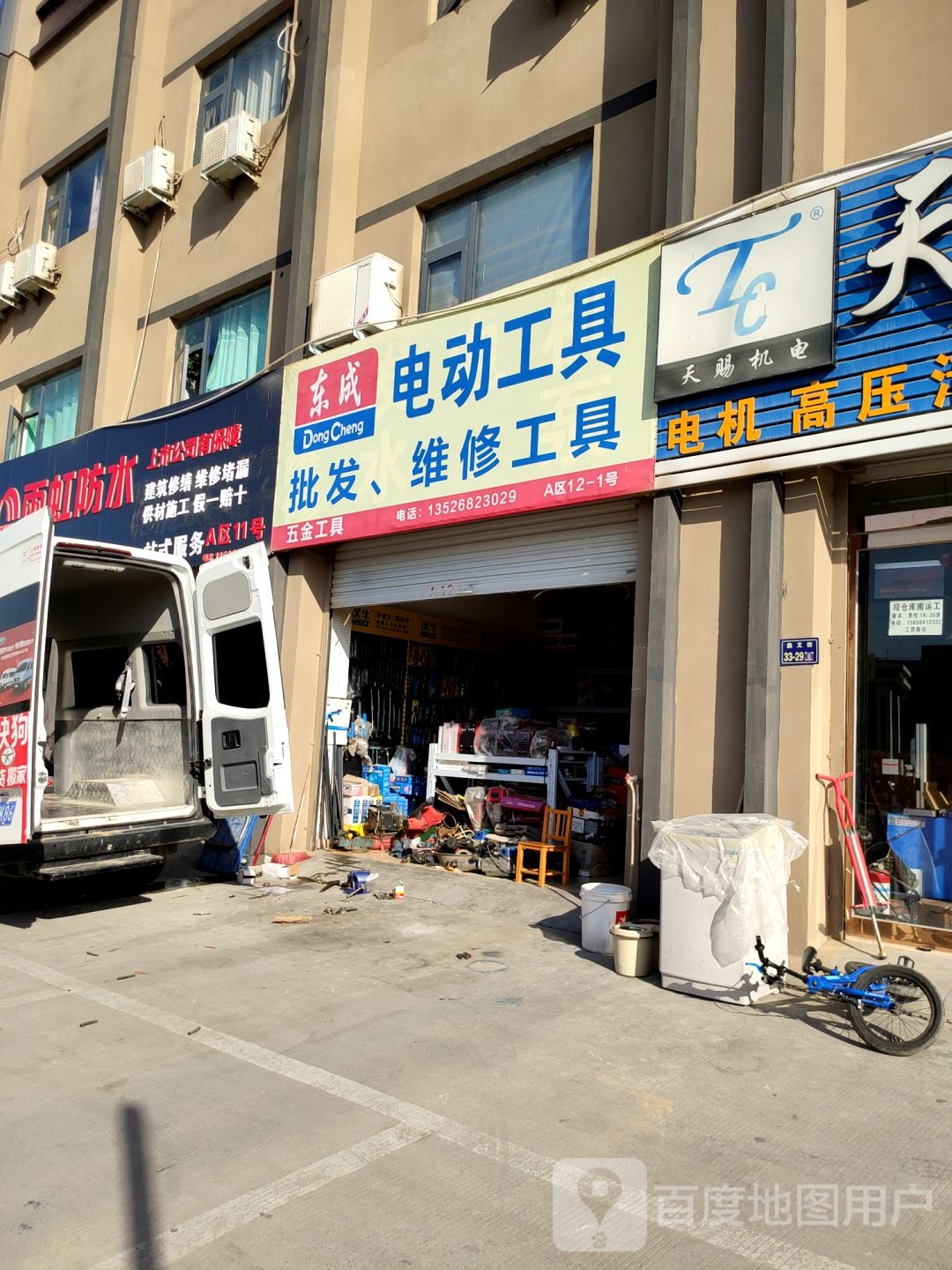 东成(鼎文街店)