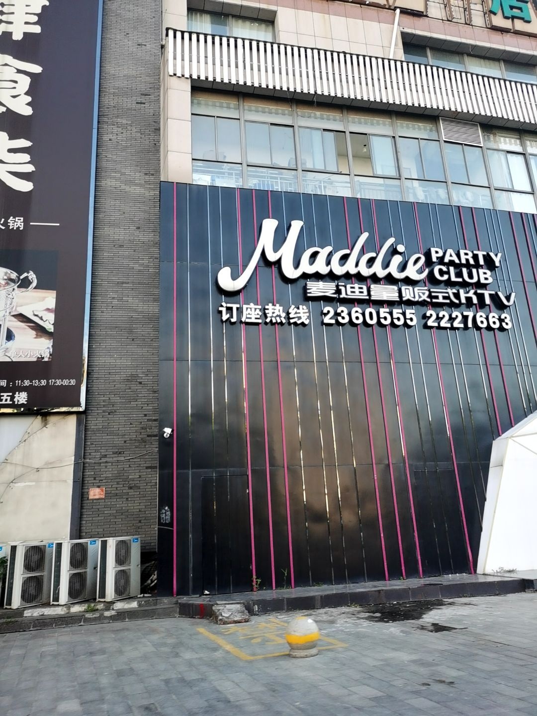 麦迪party量贩式KTV