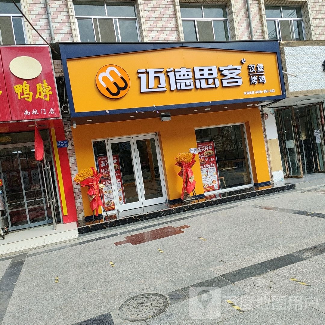 迈德斯客(临洮光明巷店)