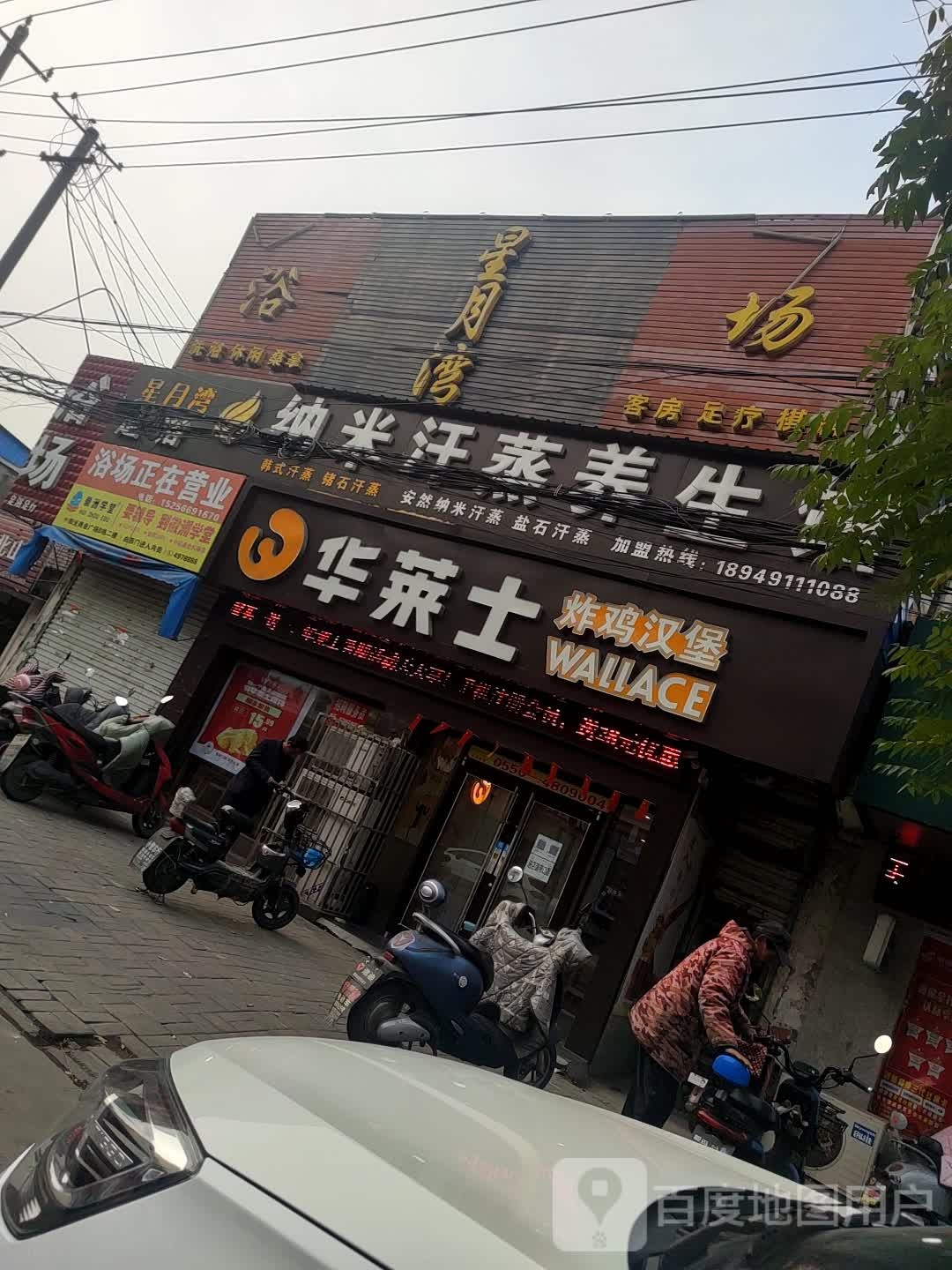 纳米汗薰养生馆(惠民路店)