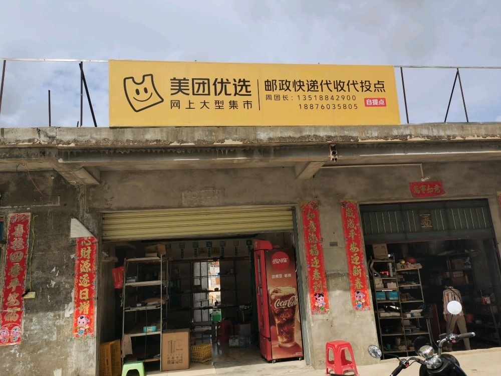 长坡村邮政快递代收代投点