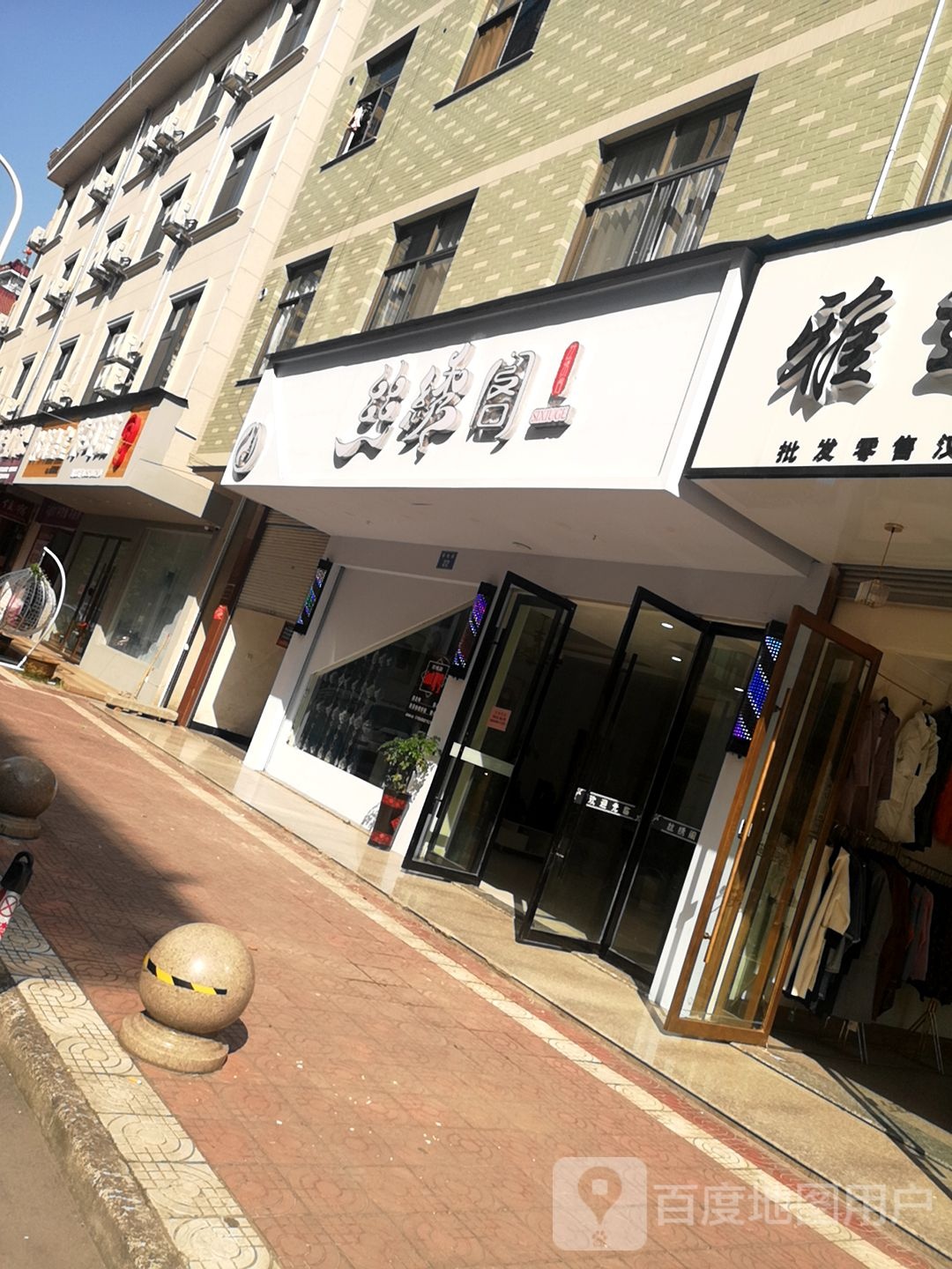 思绣阁美发会所