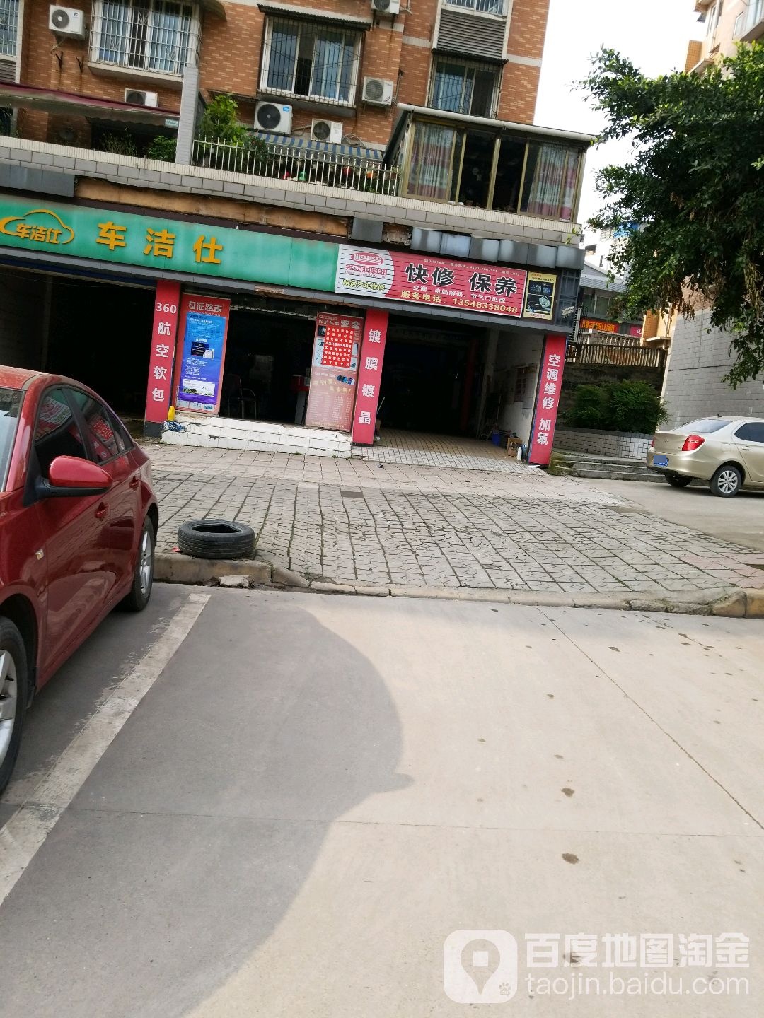 车仕洁