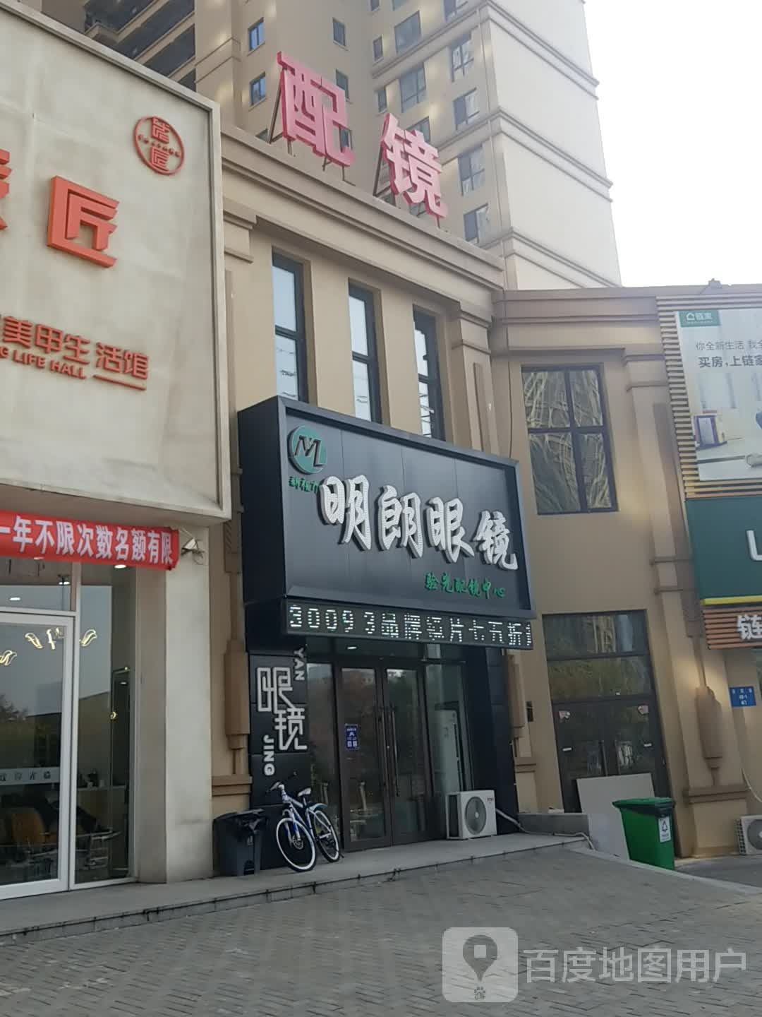 明朗眼镜店(蒲河路店)