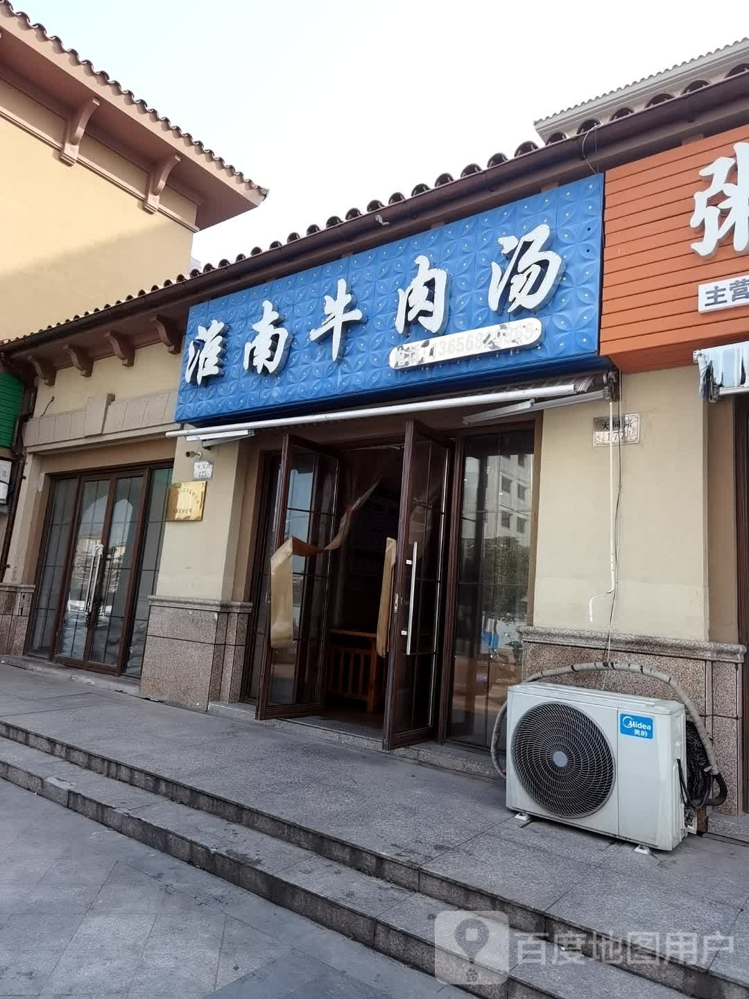 淮南牛肉汤(大同路店)