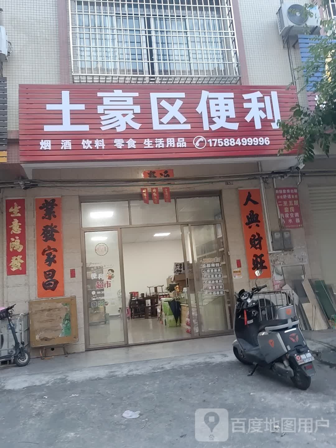 土豪区便利店