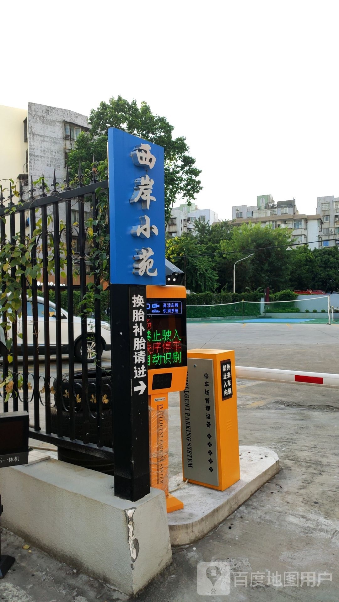 西岸小苑匹克球场