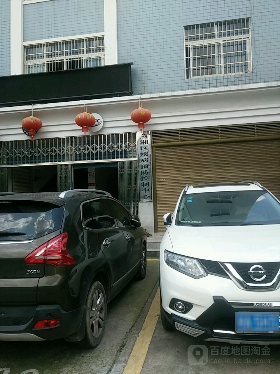 蒸湘区疾病预防控制中心