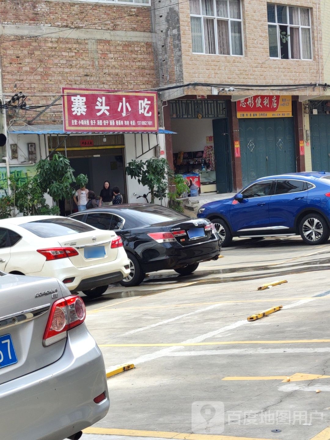 寨客小吃