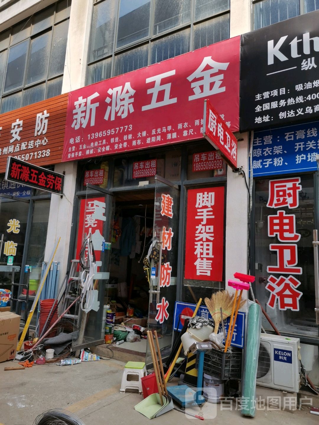 新滁五金