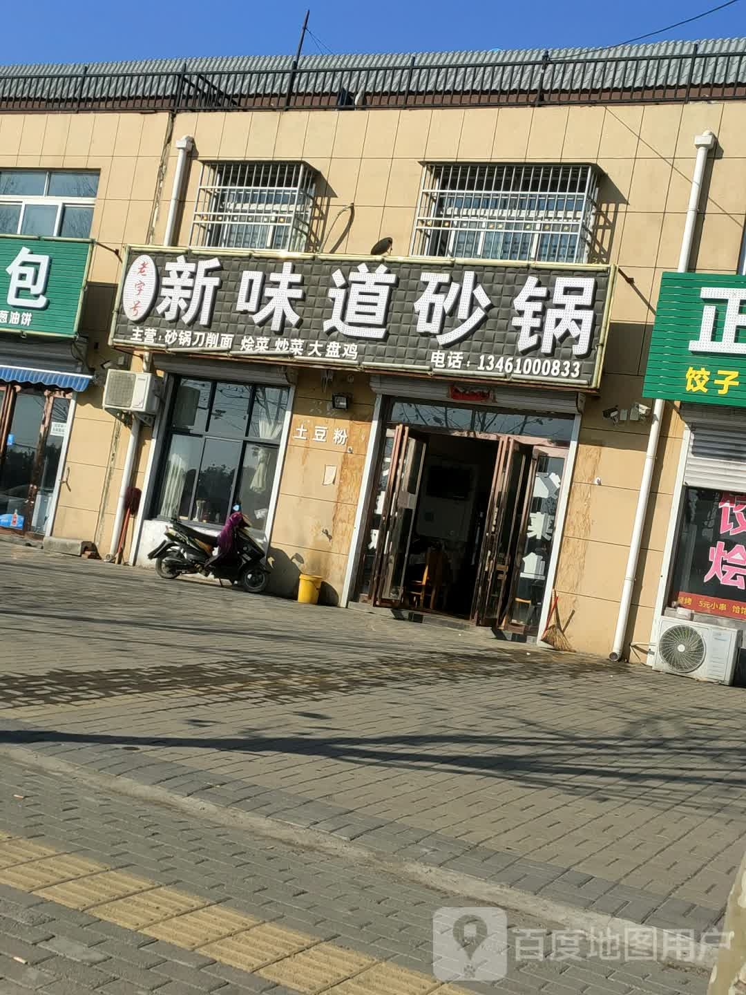 新味陶沙锅