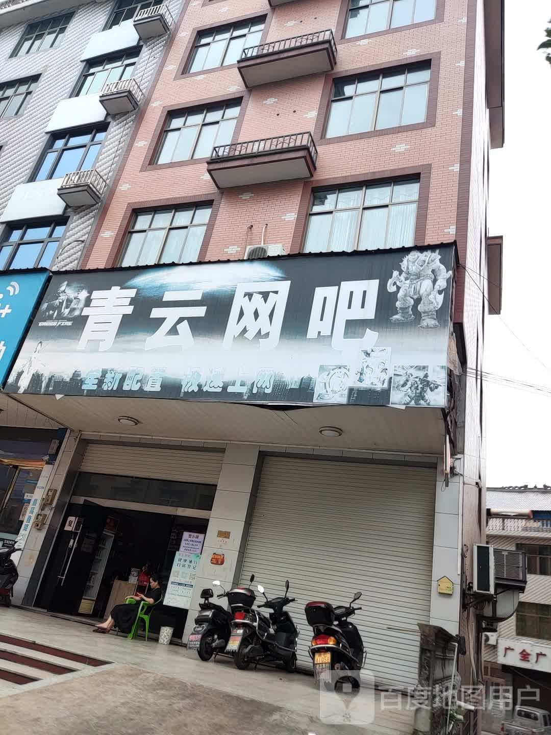 青云路网吧(鑫乔宾馆店)