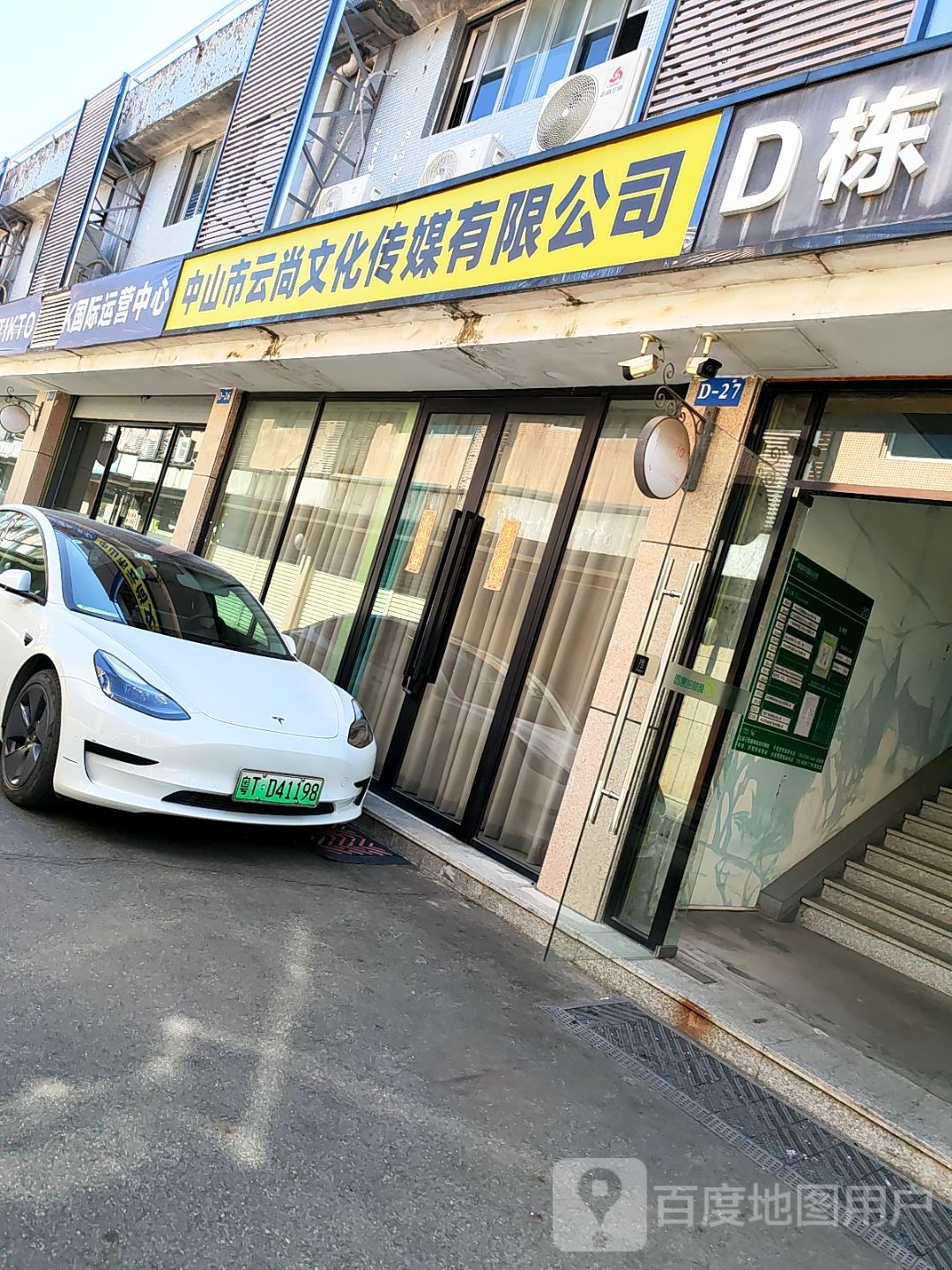 中山市云尚文化传媒有限公司