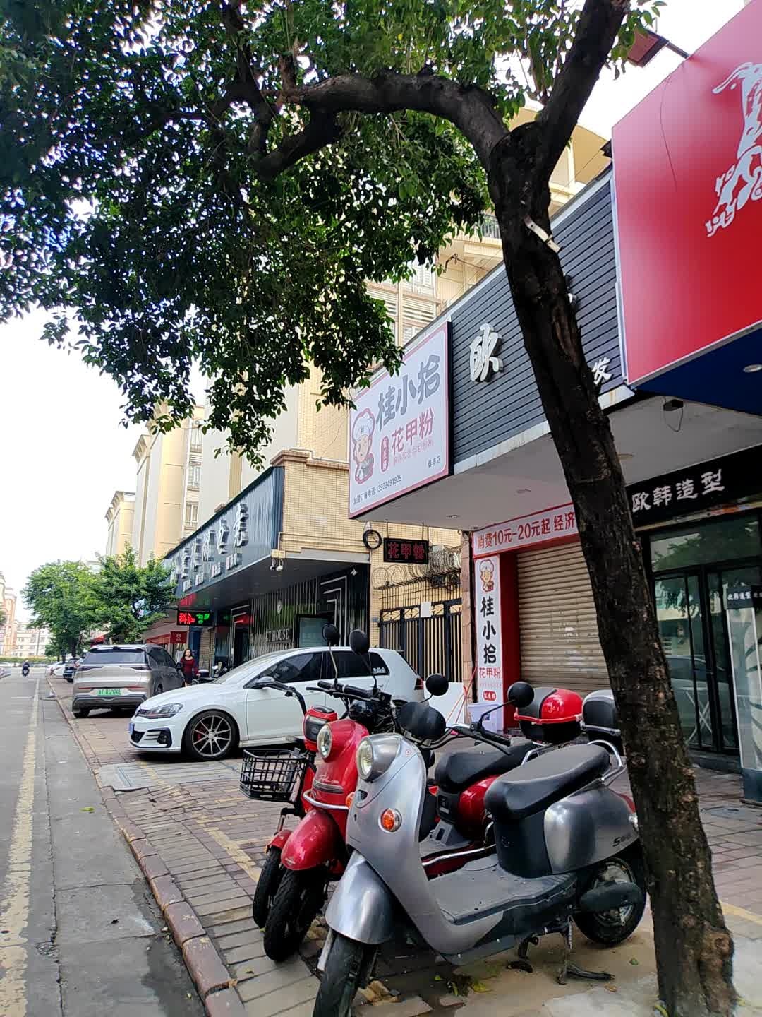 桂小拾花甲粉(泰丰店)