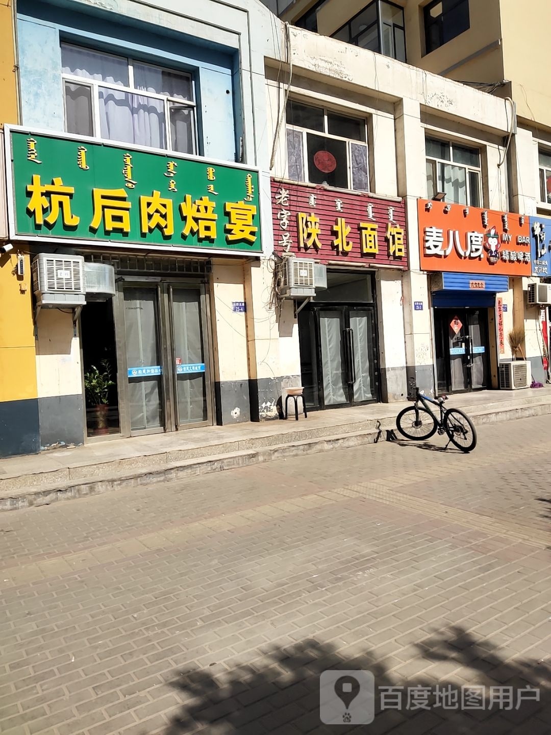 杭后肉焙宴(沃野北路店)