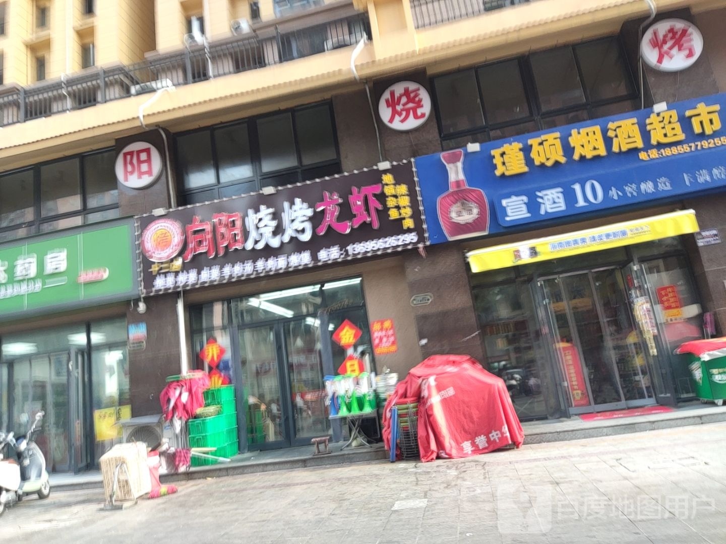襄阳烧烤龙虾(龙登和城店)