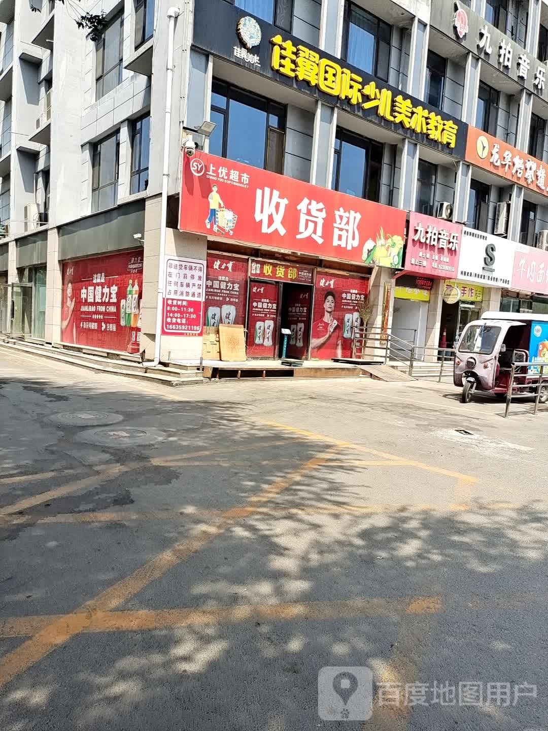上优超市(宏华广场店)