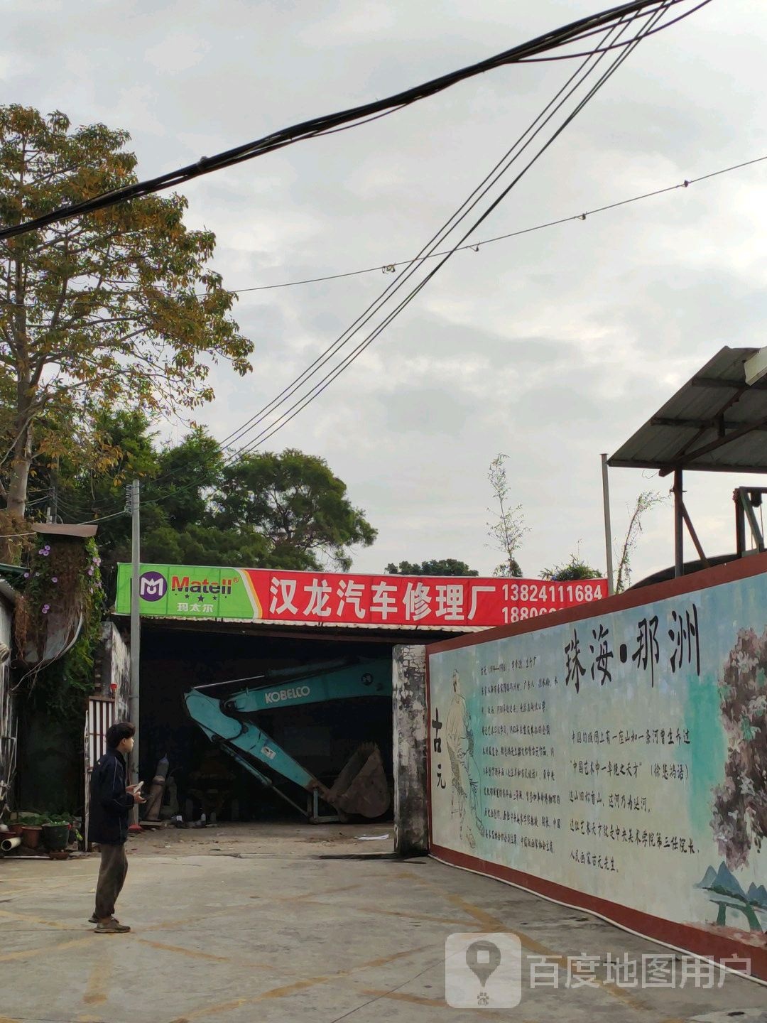 汉龙汽车修理厂