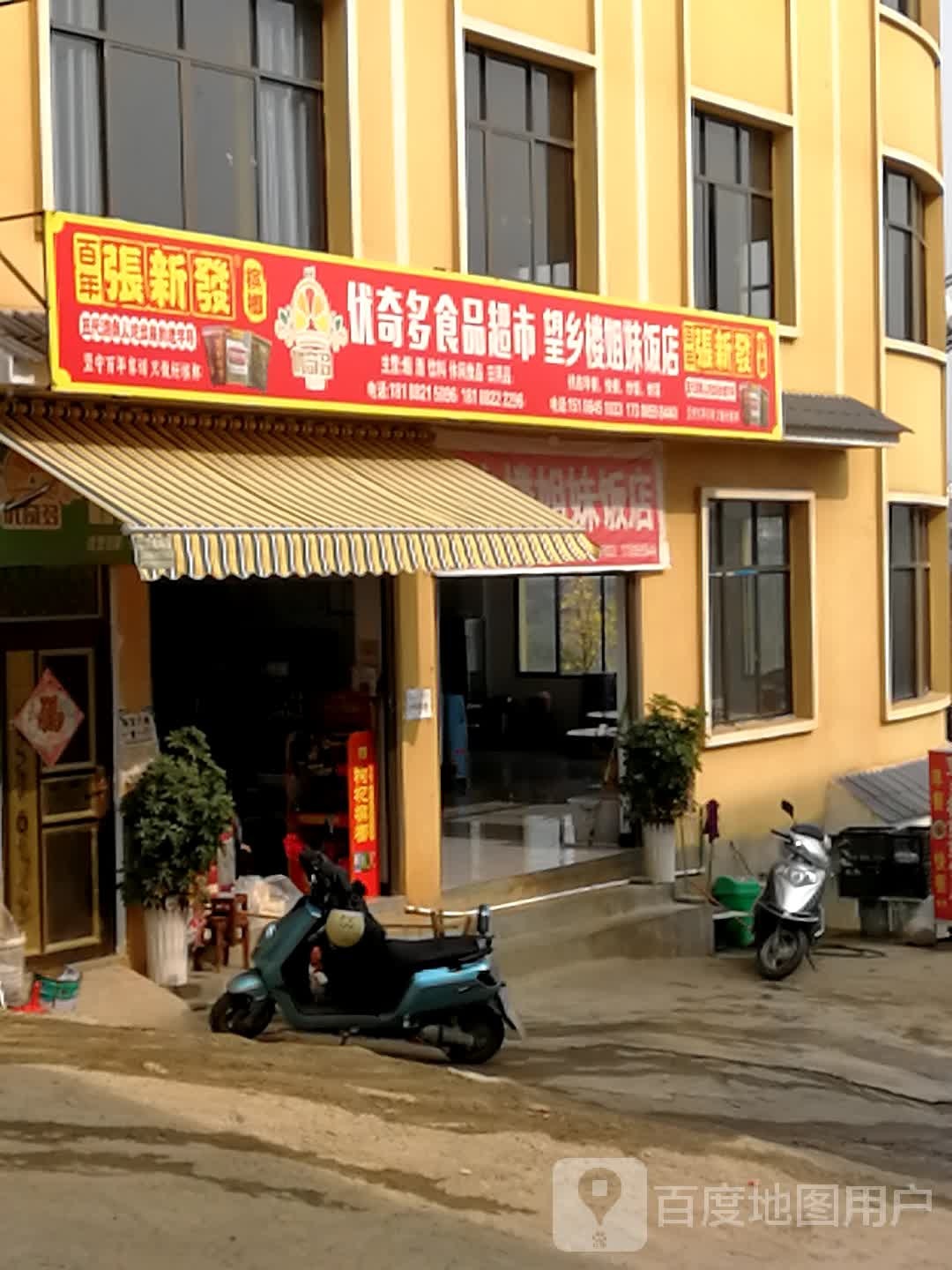 望乡楼姐妹饭店