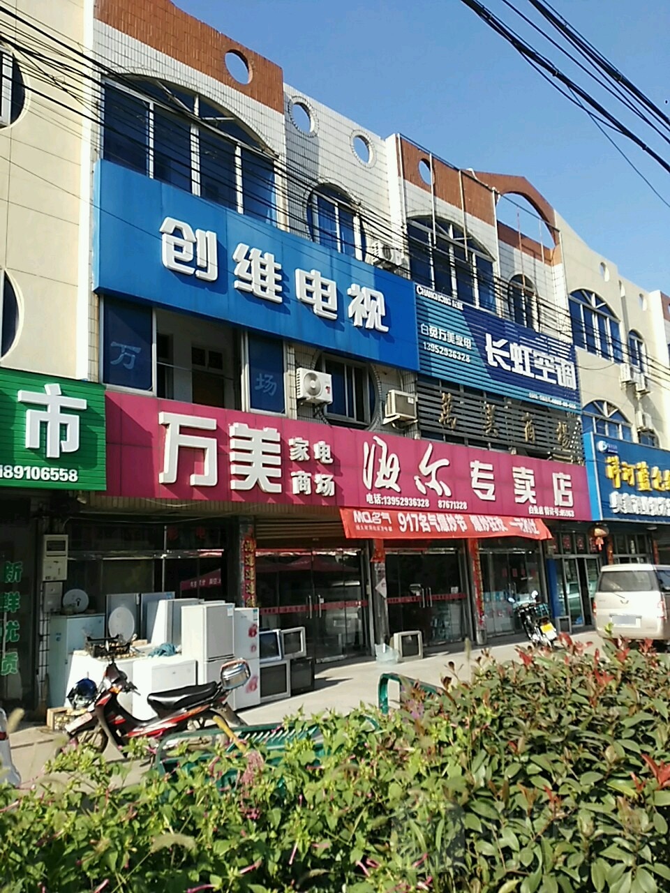 万美家电商场