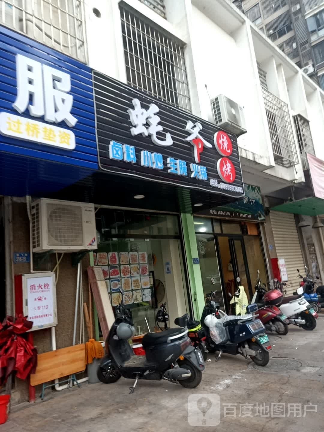 蚝爷烤烧