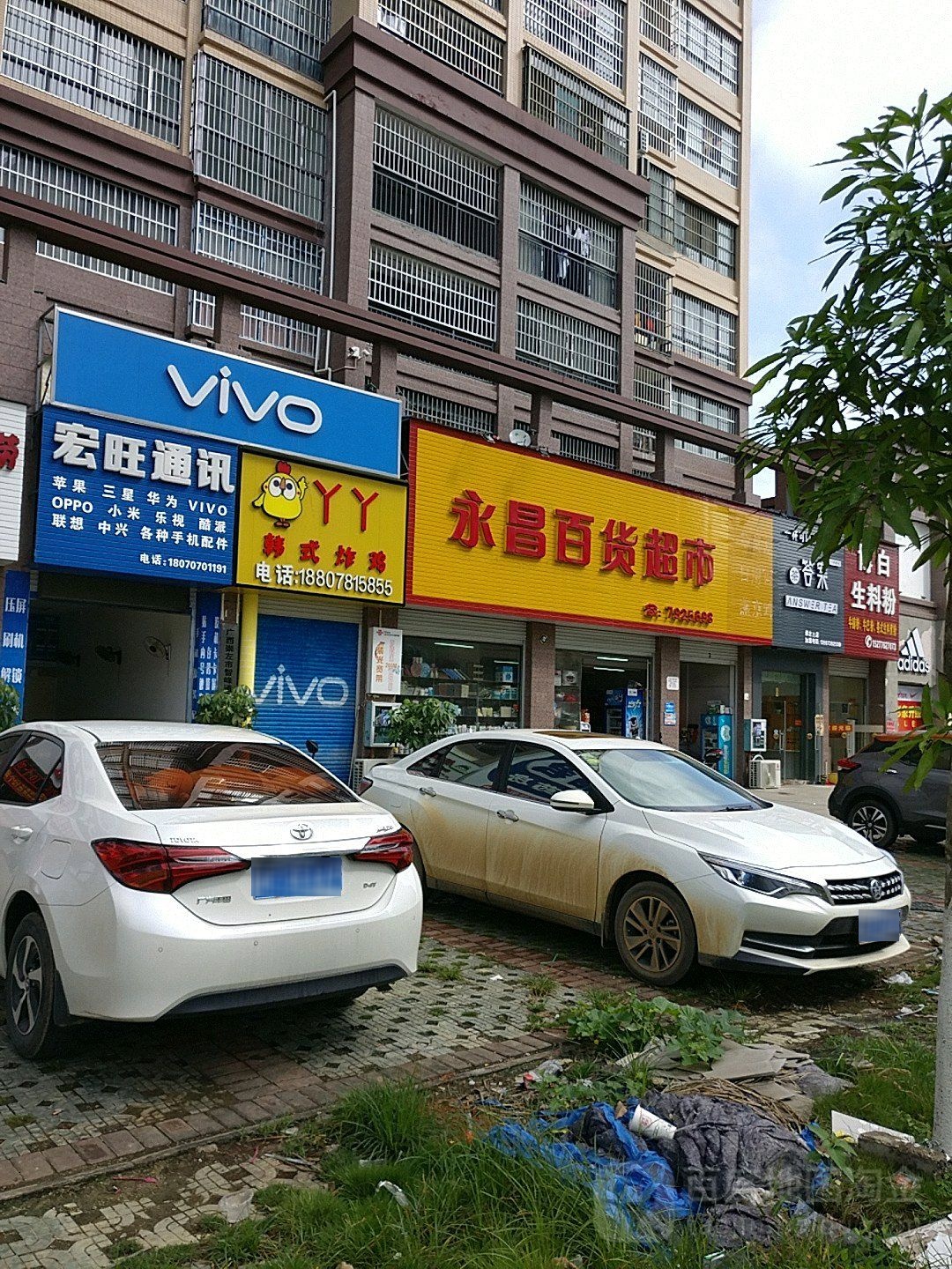 永昌百货超市(阳光名珺店)