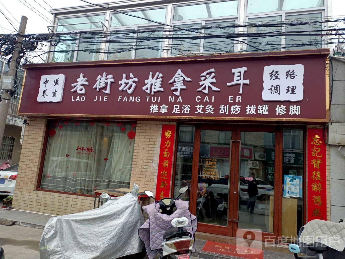 老街推拿采耳艾灸