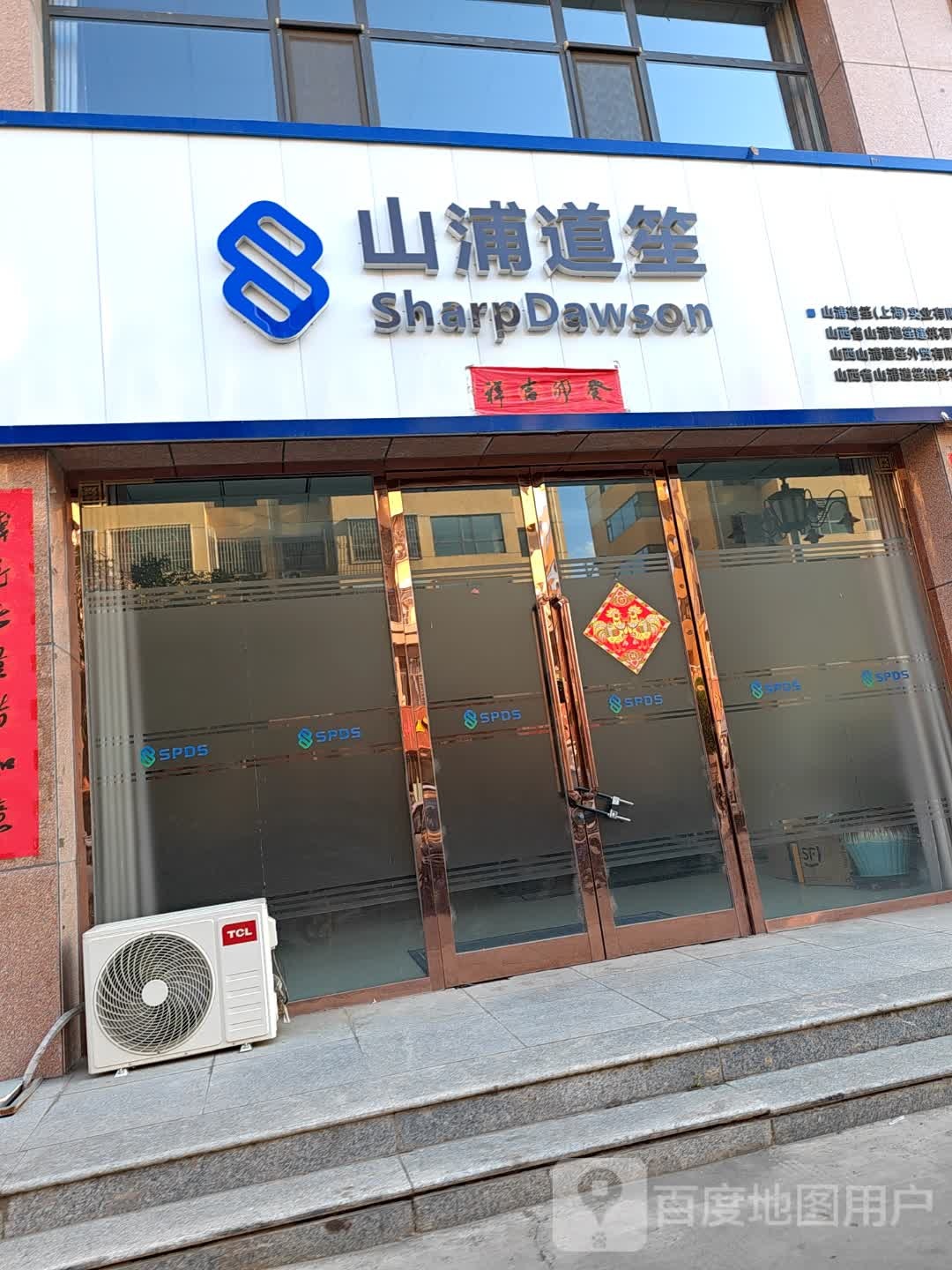 山浦道笙