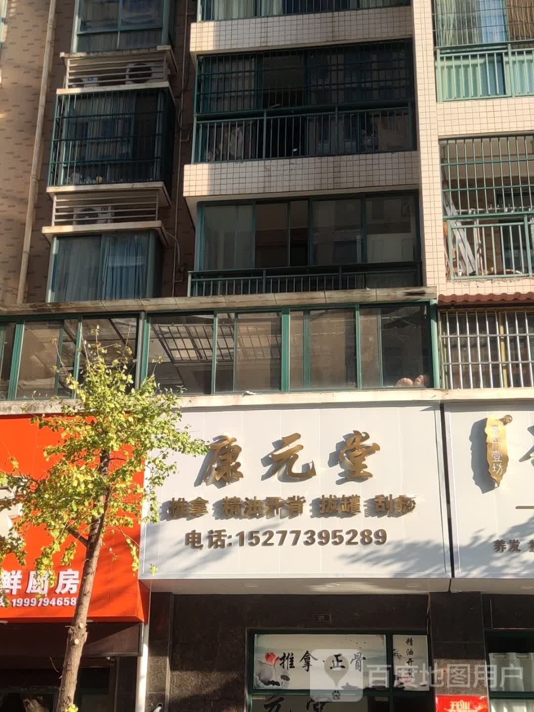康元堂