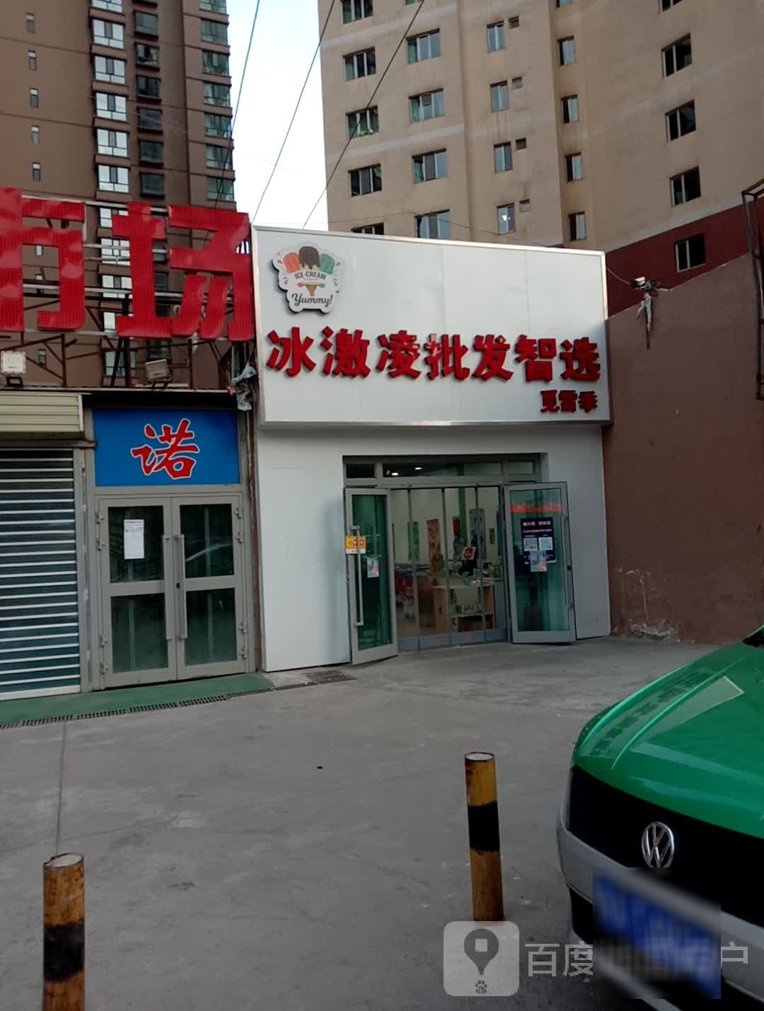 冰激凌批发智选