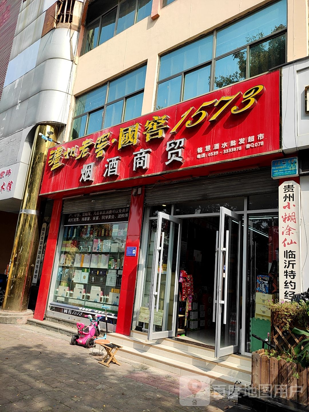 烟酒商贸(通达路店)