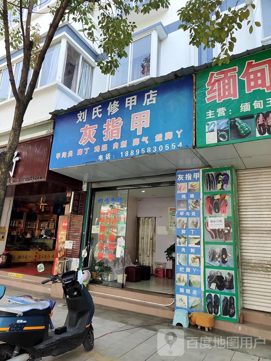 刘思修甲店