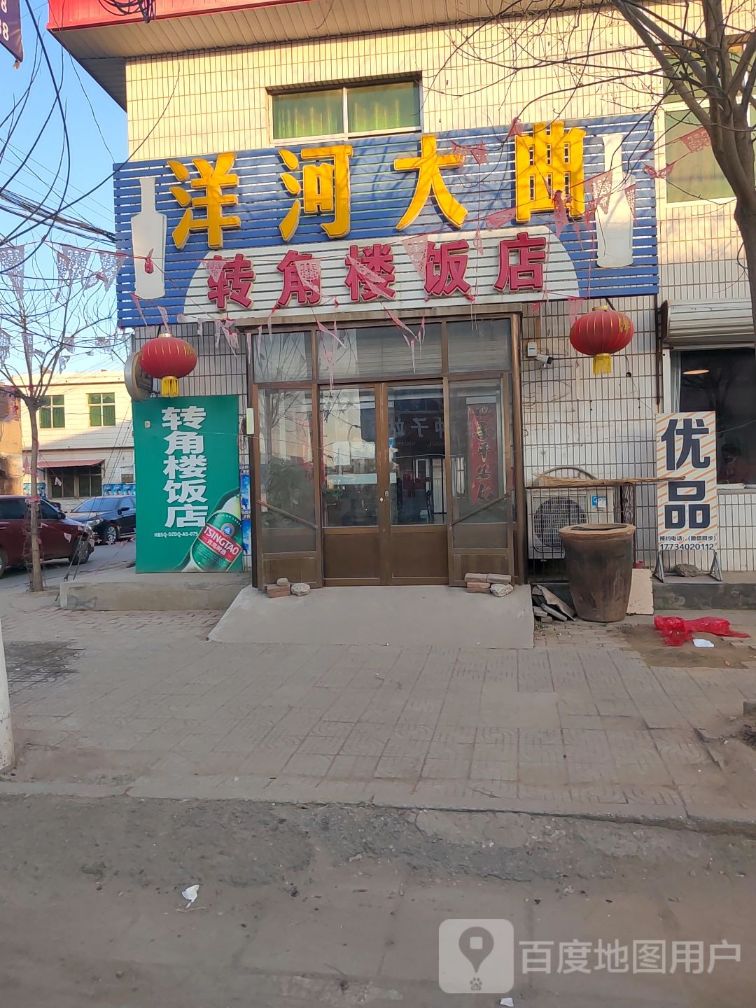 转角楼饭店