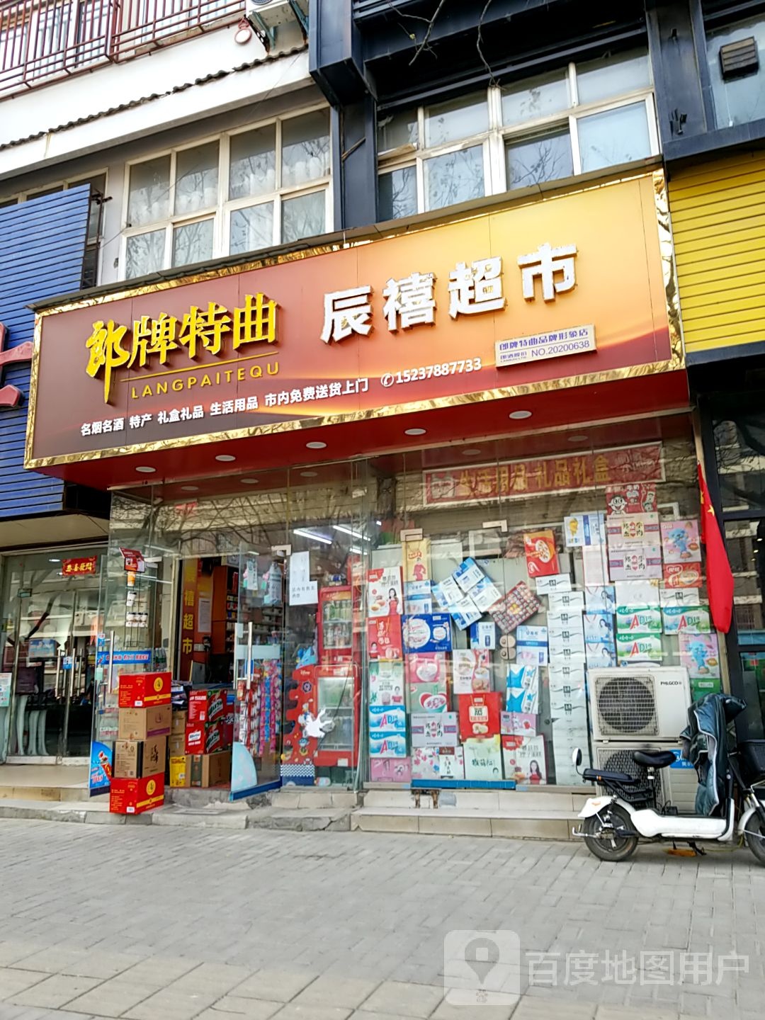 辰禧超市(东大街店)