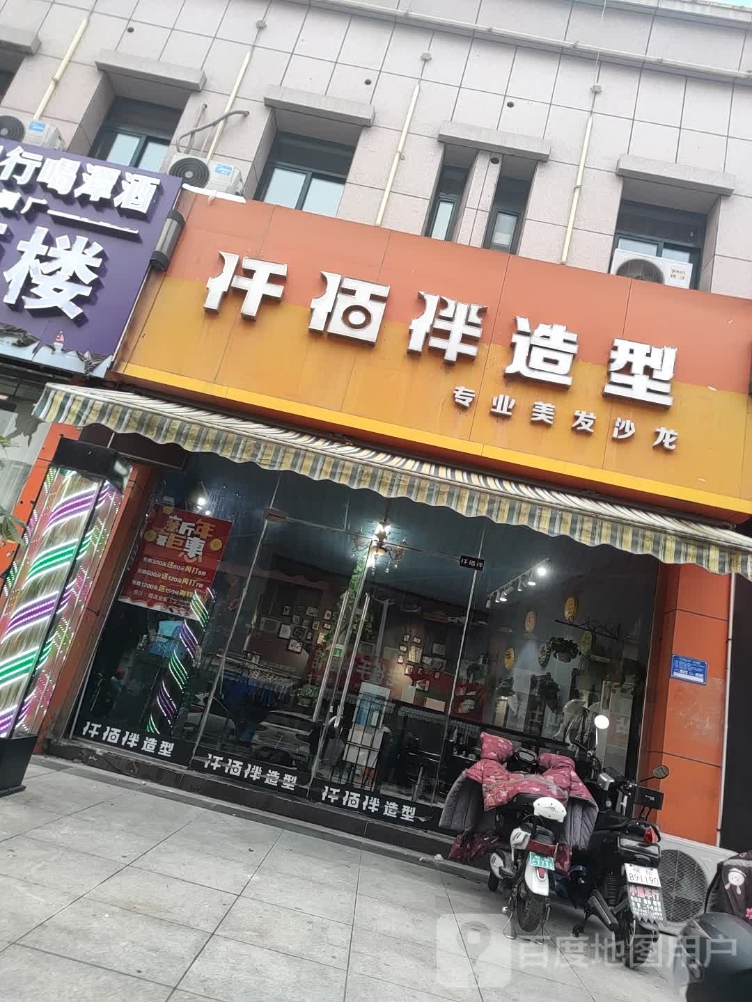 仟佰造型型(滁州店)