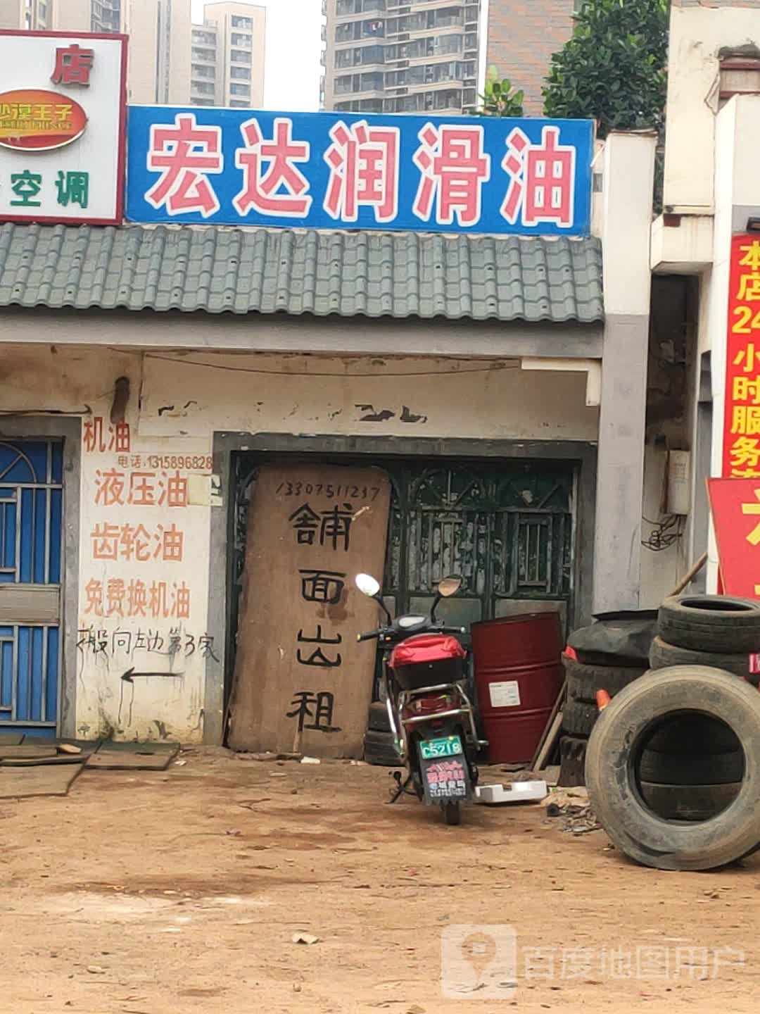 宏达润滑油(南海大道店)