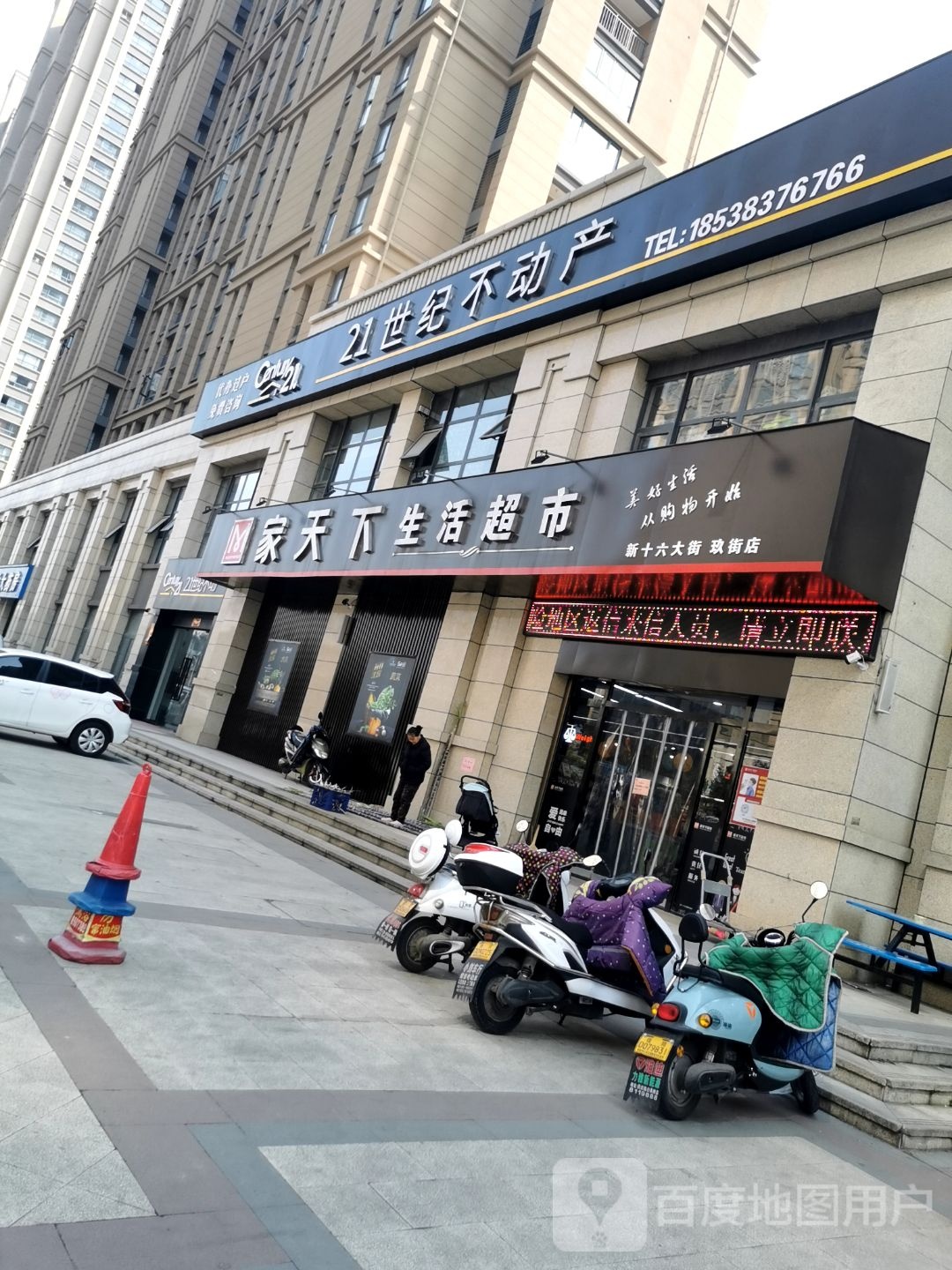 家天下超市(新十六大街玖街店)