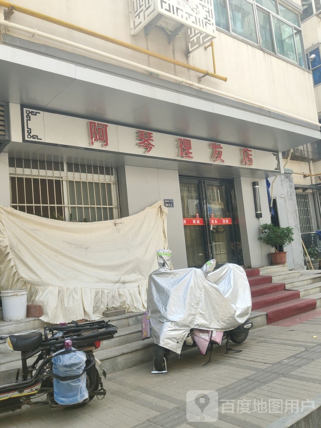 阿琴理发店(陇海北二街店)