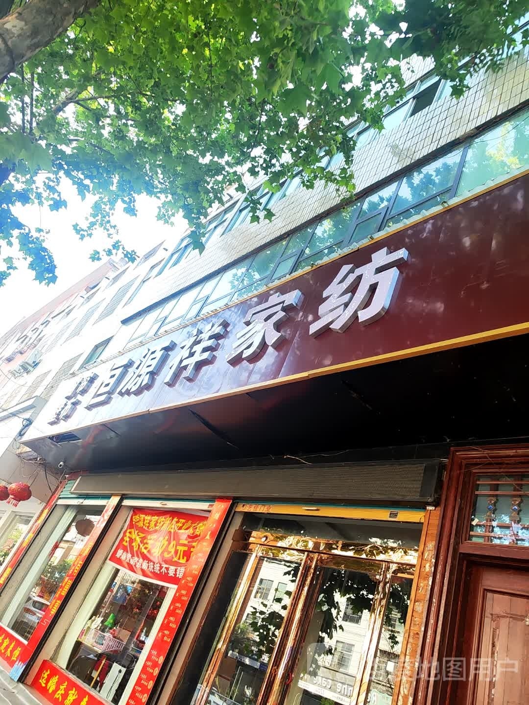 郸城县恒源祥(人民路店)