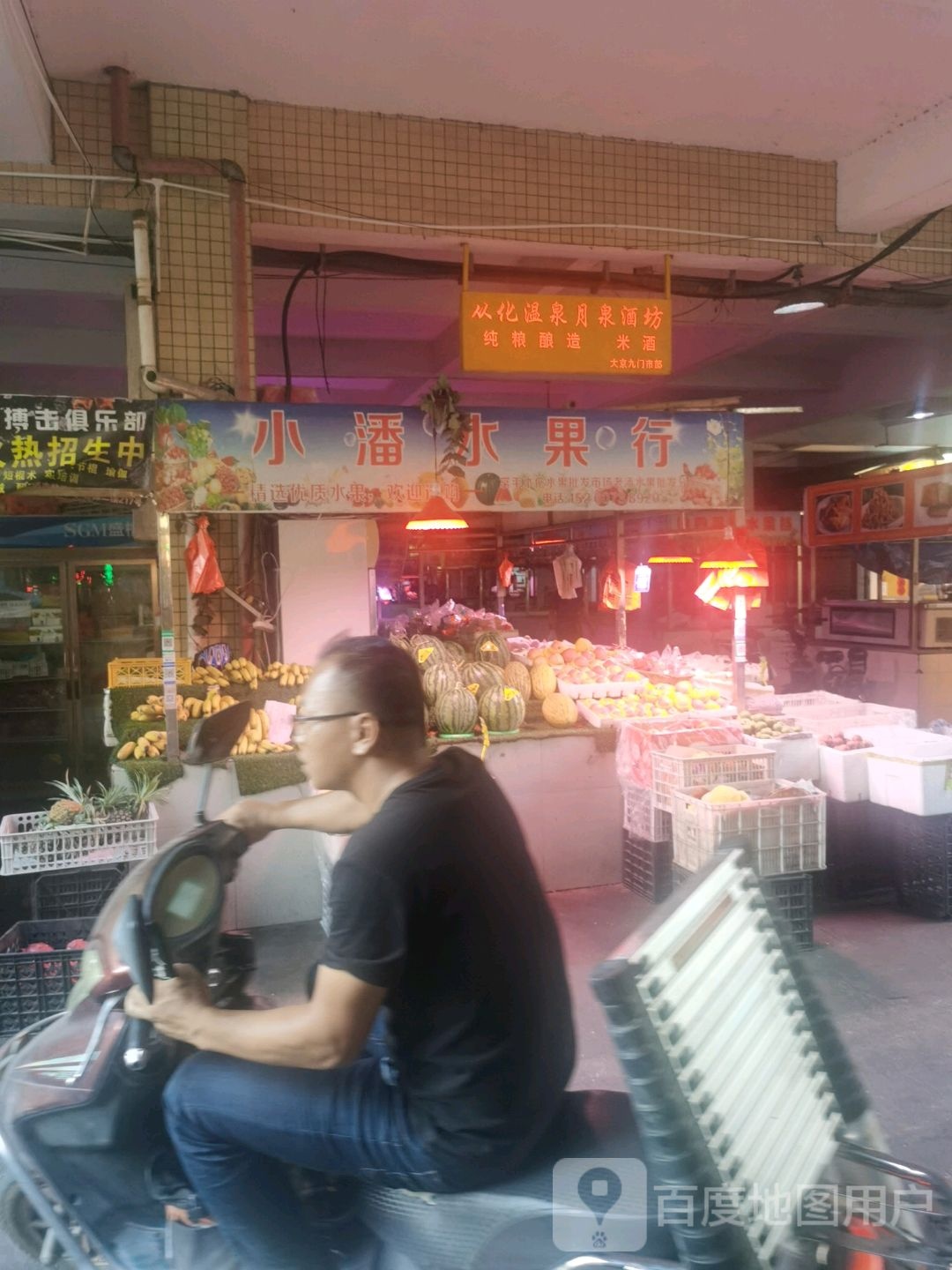 从化温泉月泉酒坊