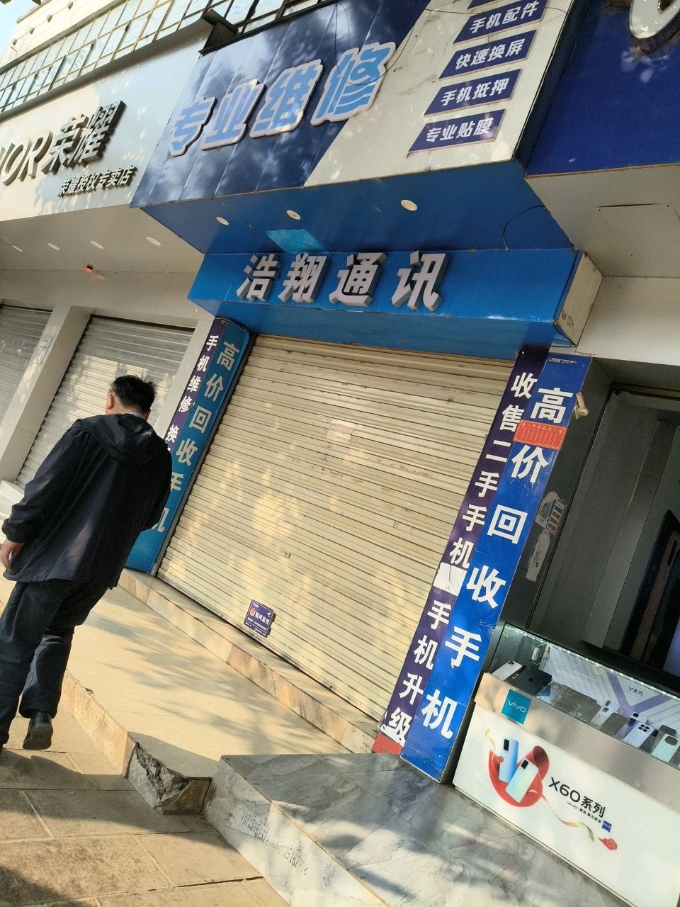浩翔通讯