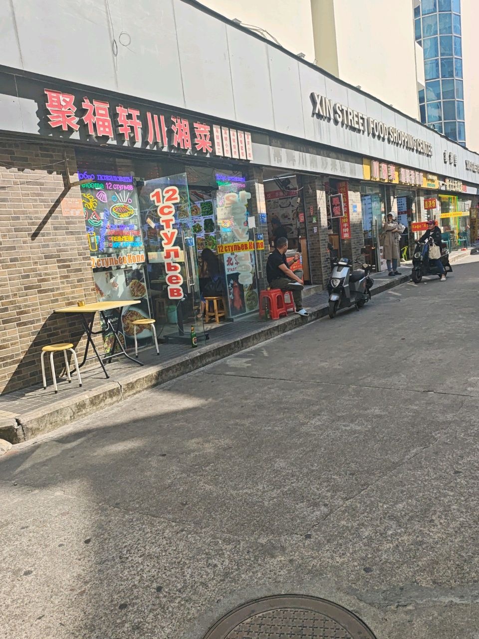 聚福轩川湘菜(大东海店)