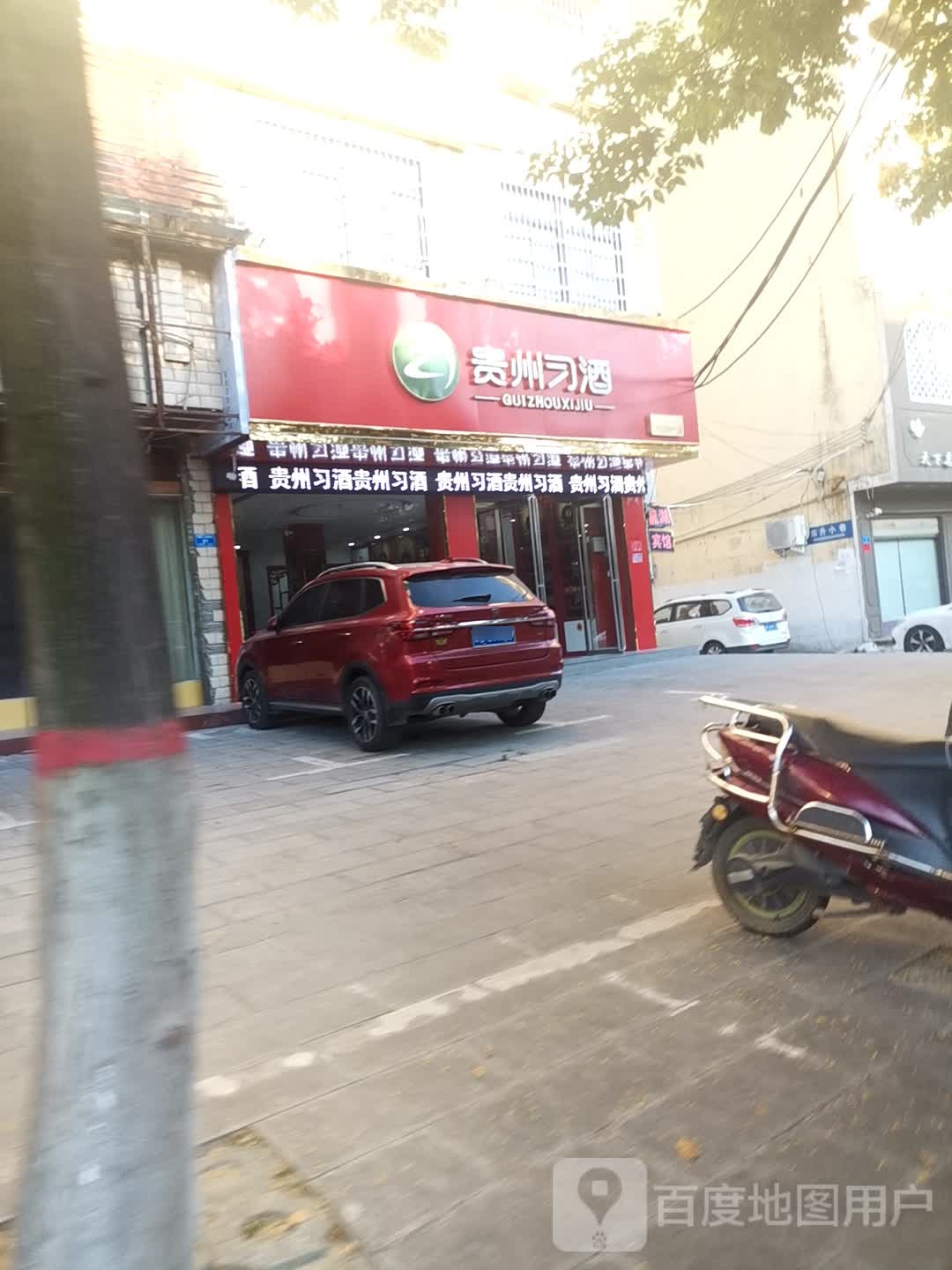 息县贵州习酒(东升小巷店)